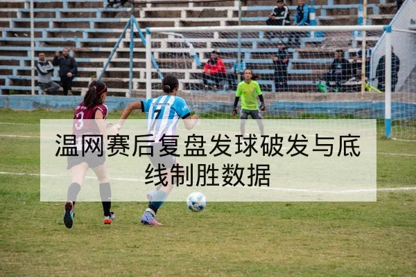 LPL季后赛轮换与Ban/Pick偏好前瞻